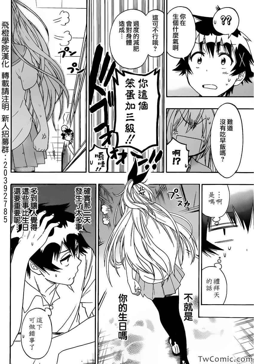 第87话 啥日子