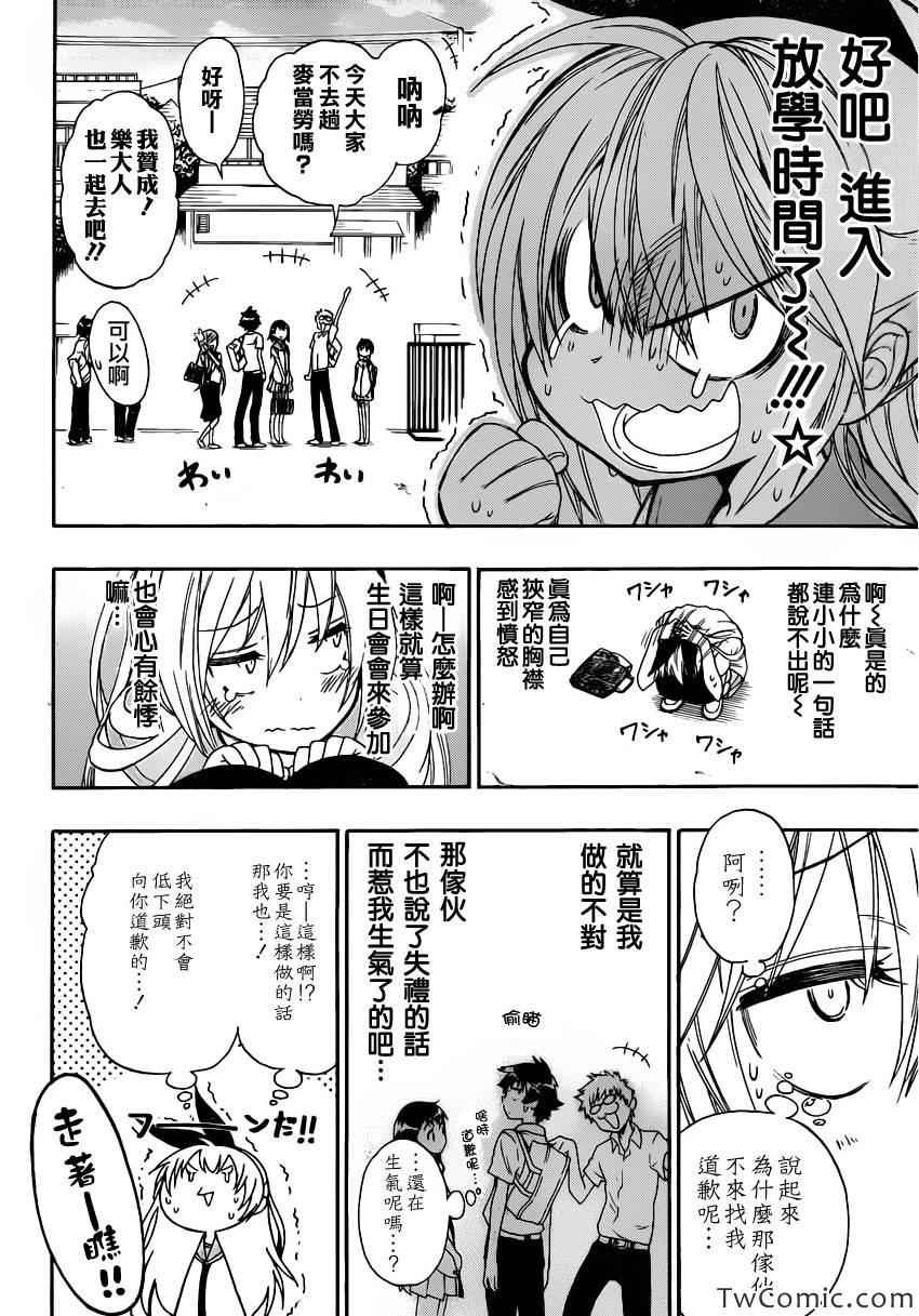 第87话 啥日子