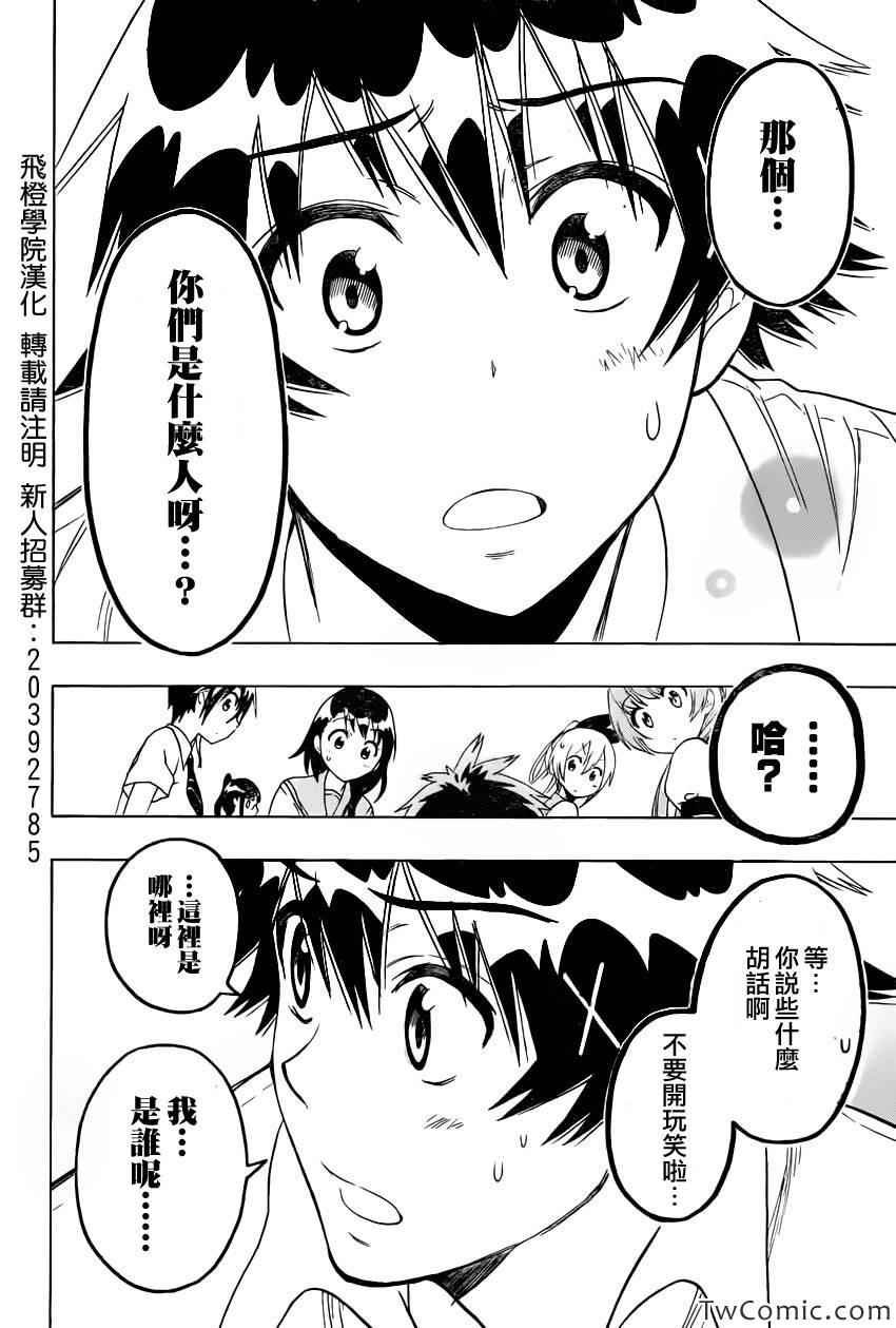 第87话 啥日子