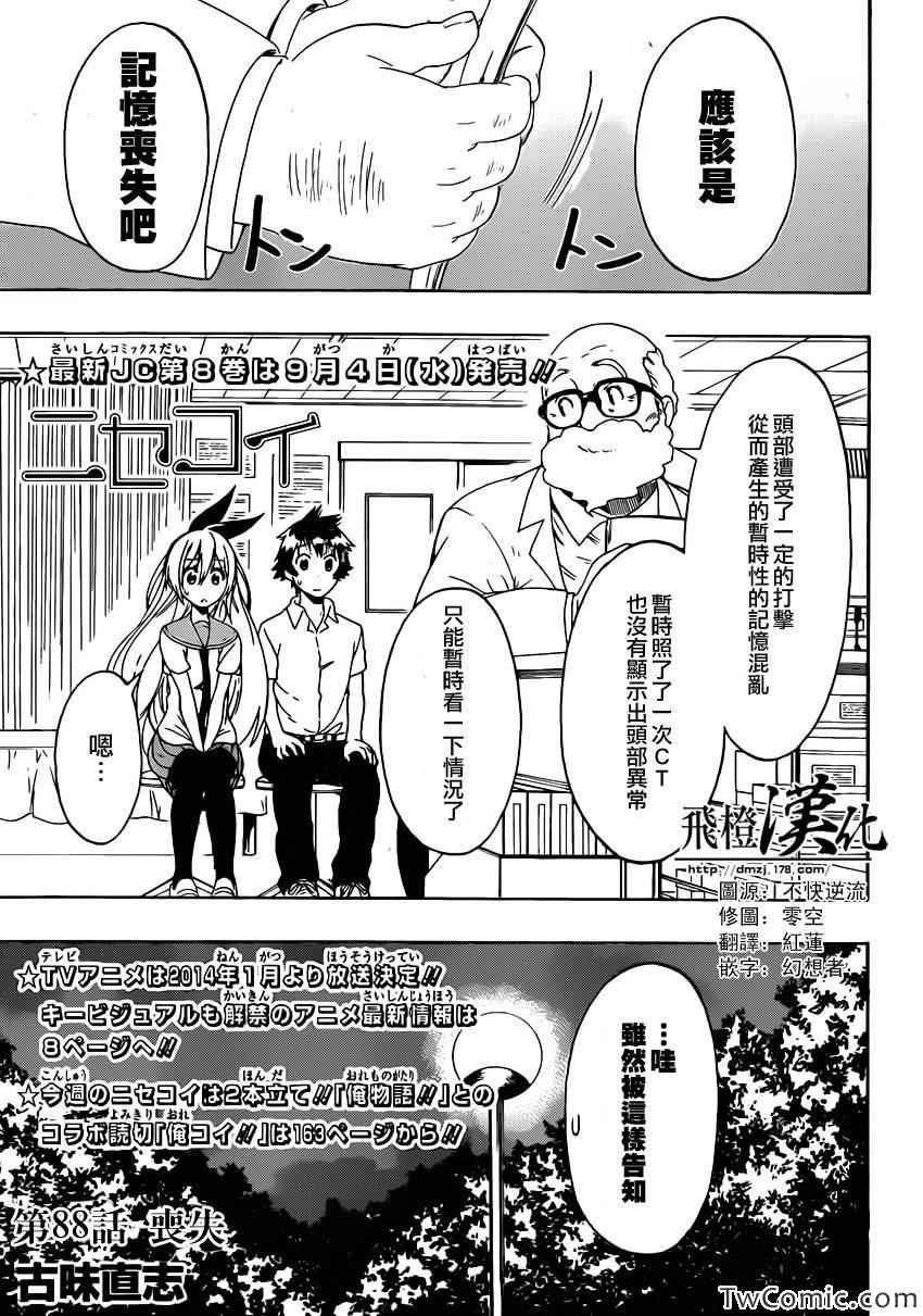 第88话 丧失
