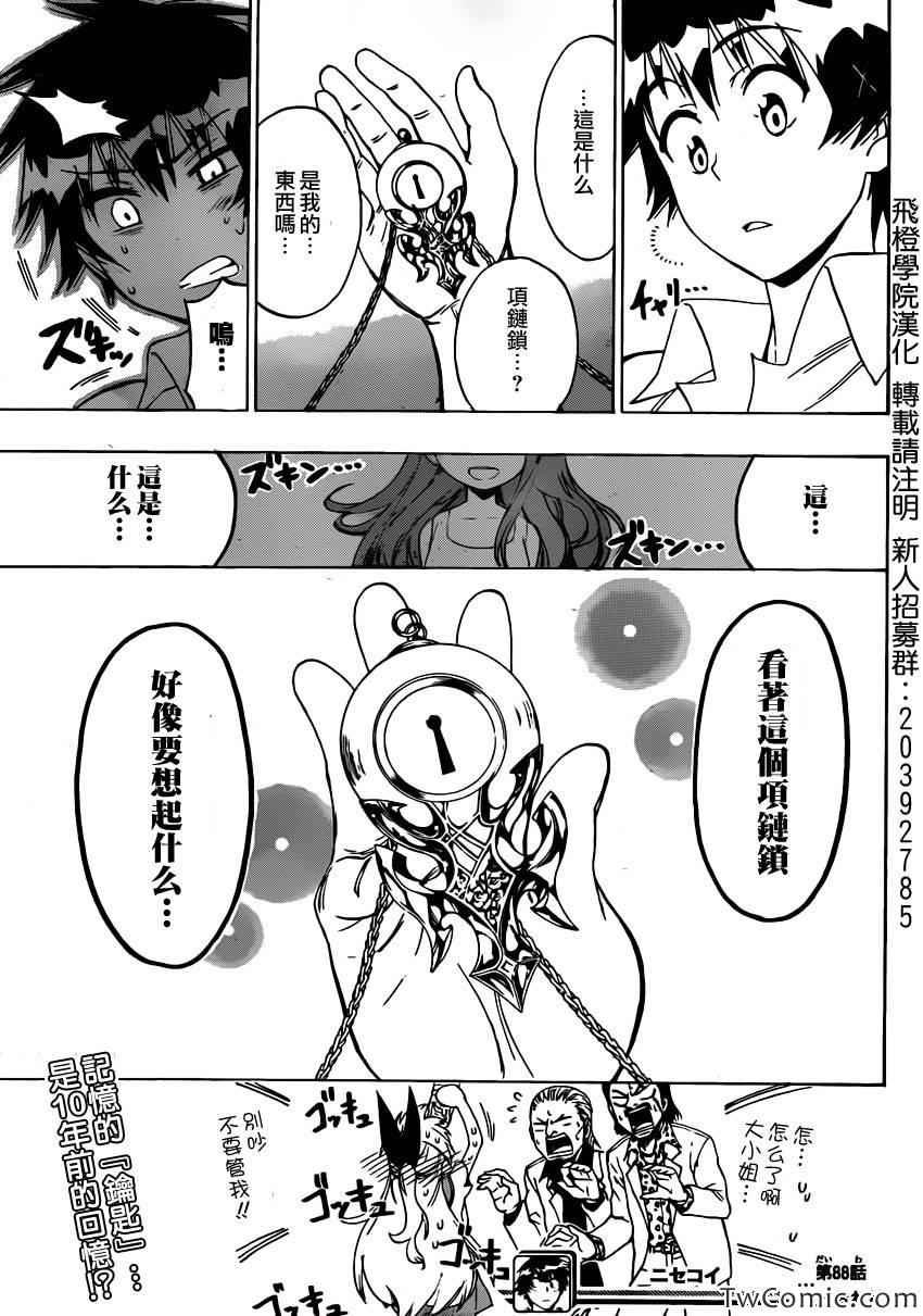 第88话 丧失