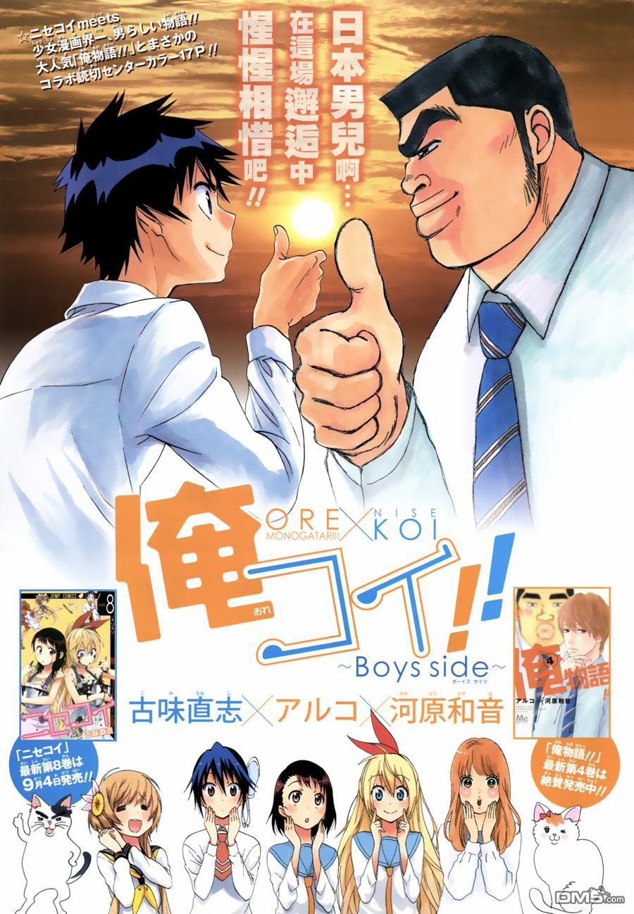 外传：第1话 俺恋-boysside
