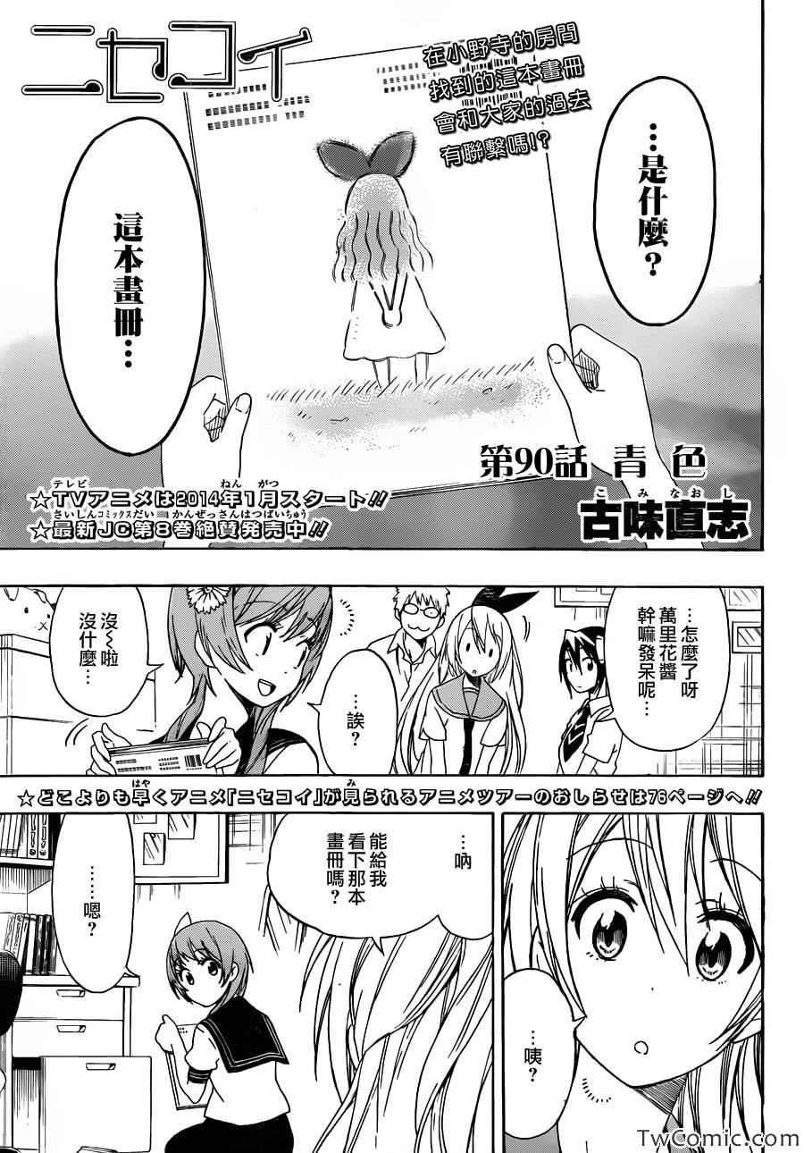 第90话 青色