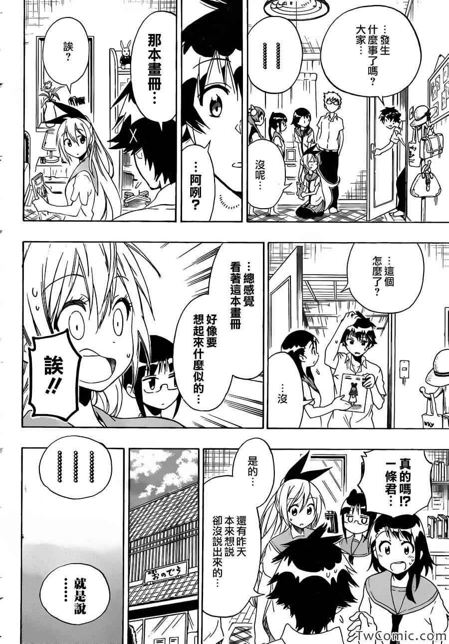 第90话 青色