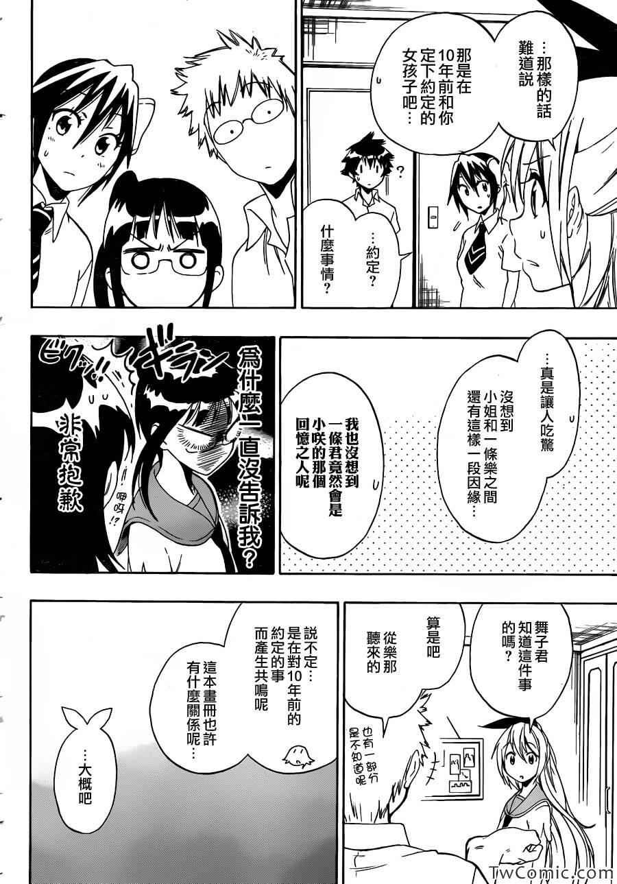 第90话 青色