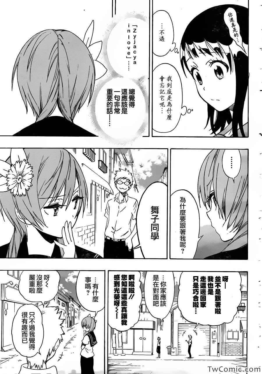 第90话 青色