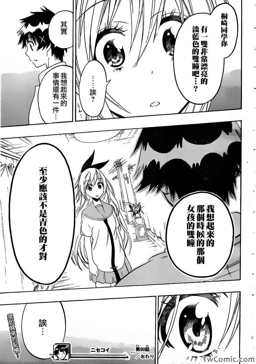 第90话 青色