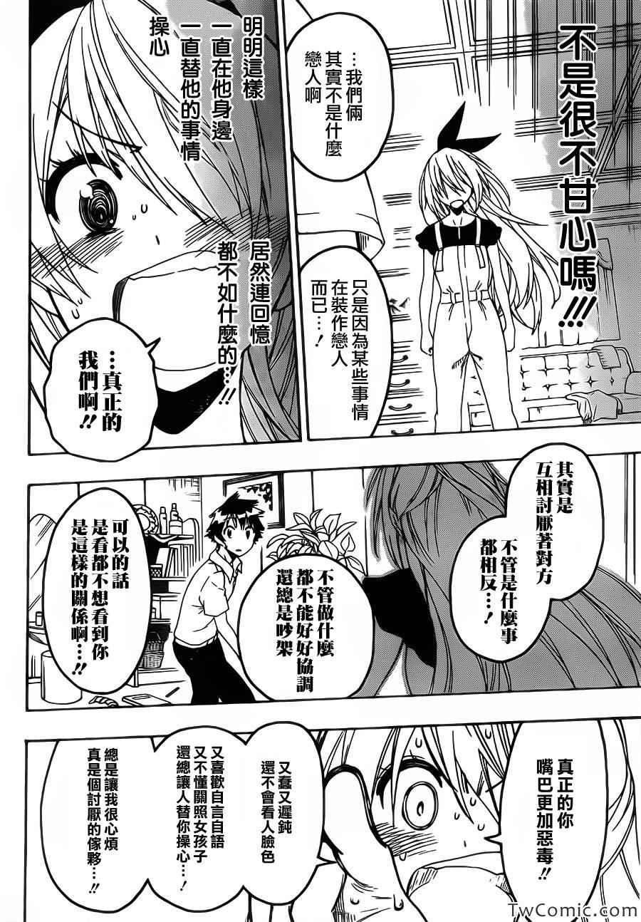 第91话 不甘心