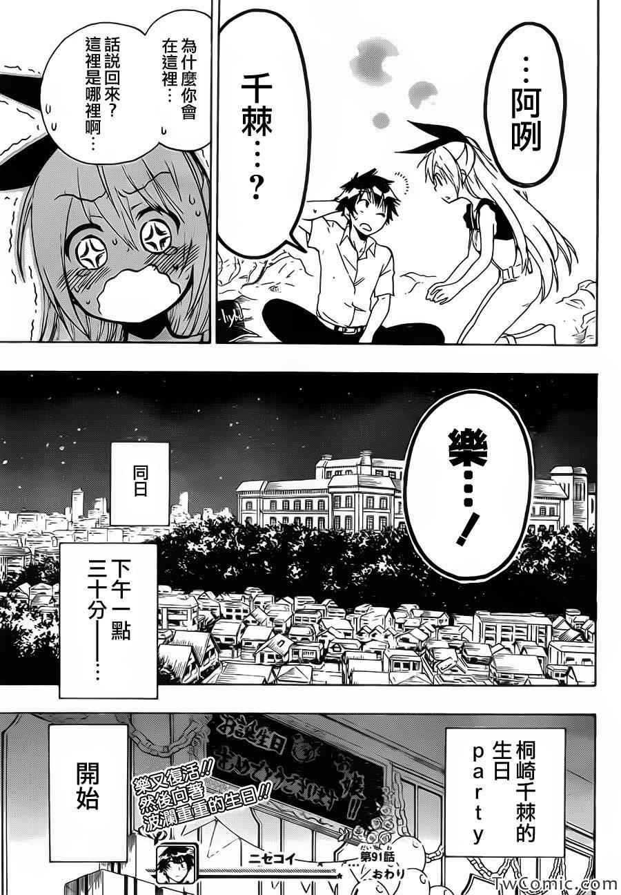 第91话 不甘心