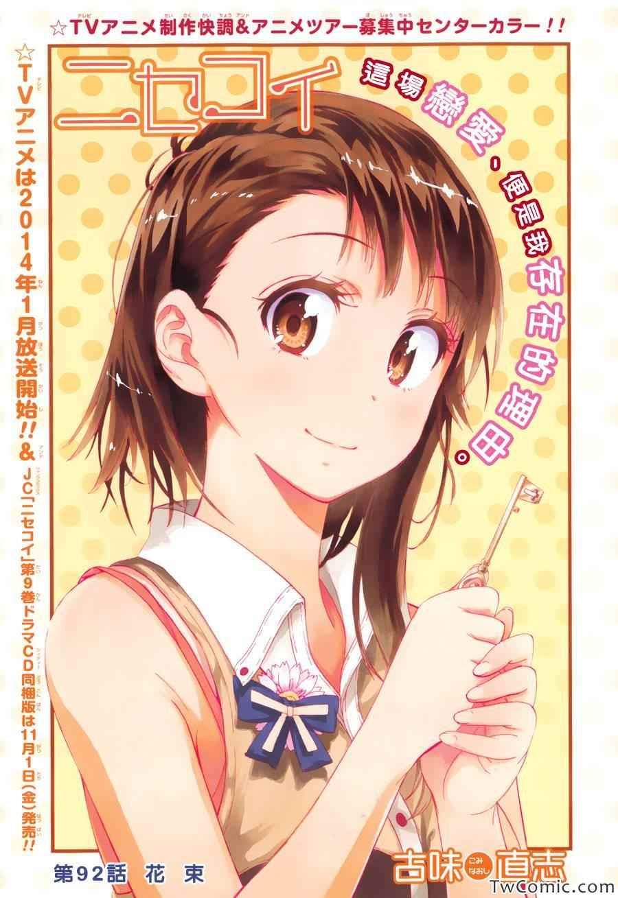第92话 花束