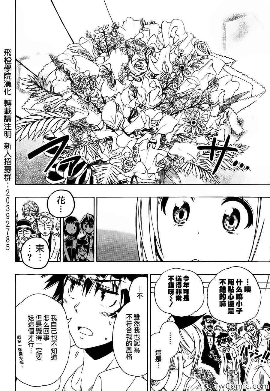 第92话 花束