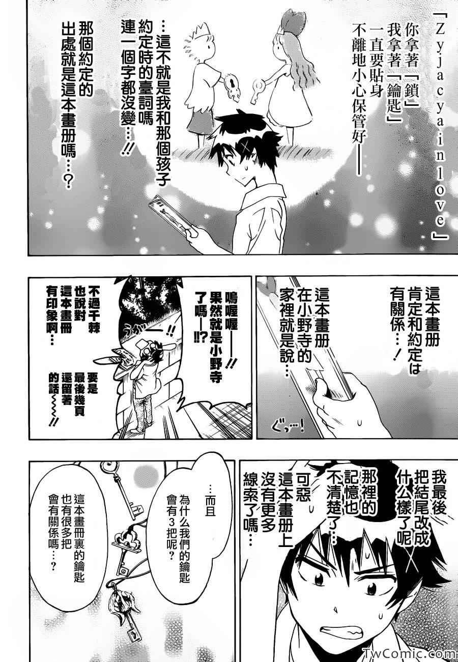 第92话 花束