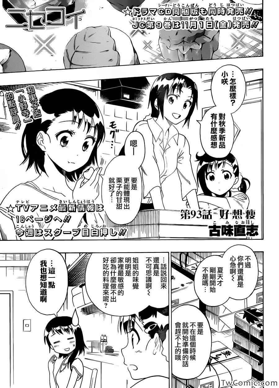 第93话 好想瘦