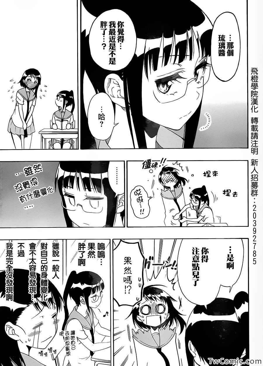 第93话 好想瘦