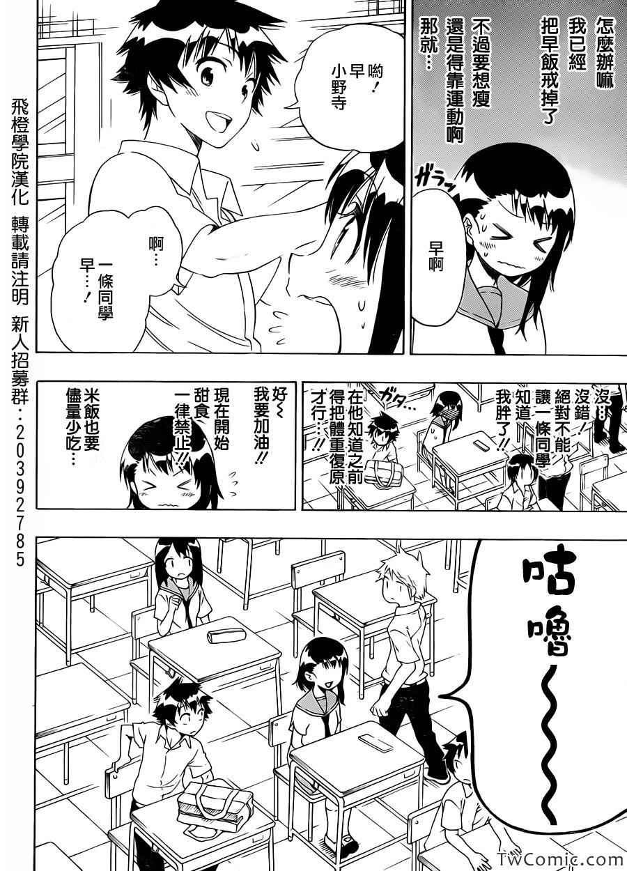 第93话 好想瘦