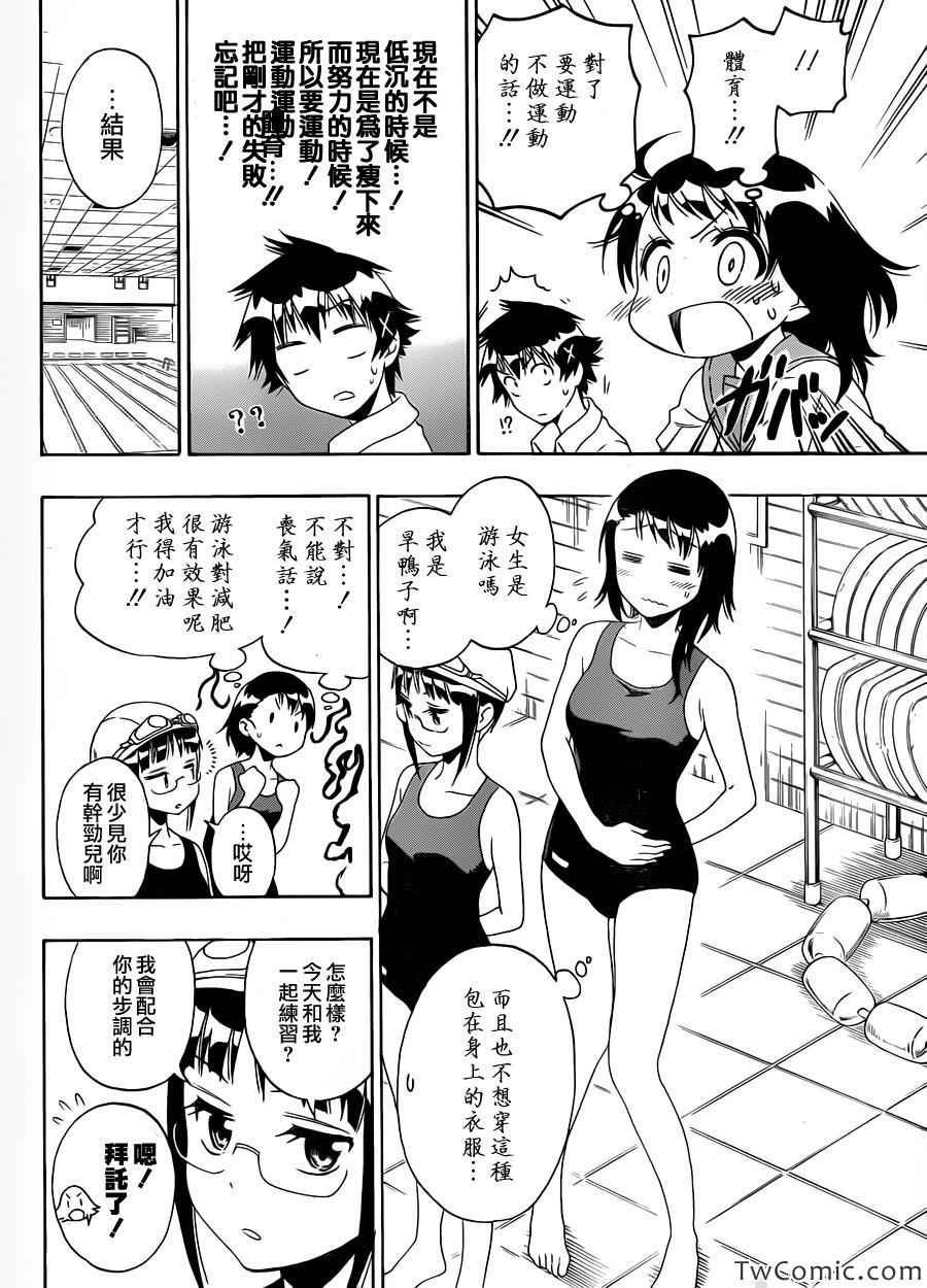 第93话 好想瘦