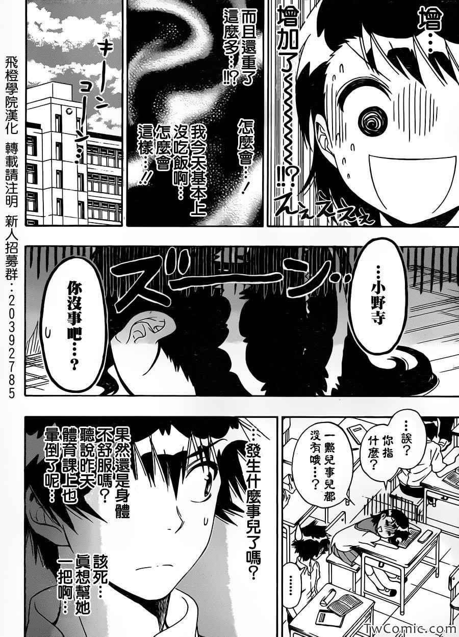 第93话 好想瘦
