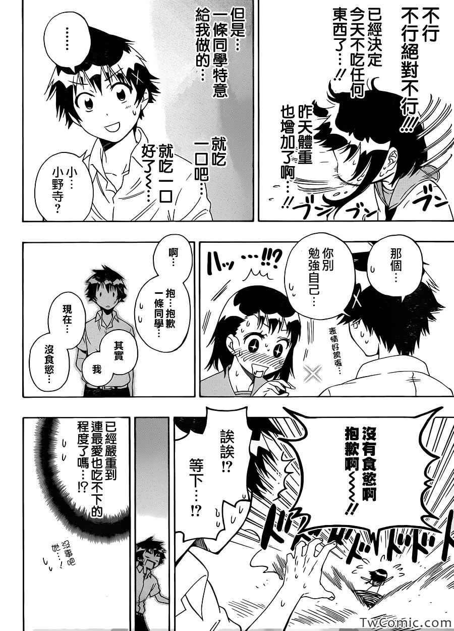 第93话 好想瘦