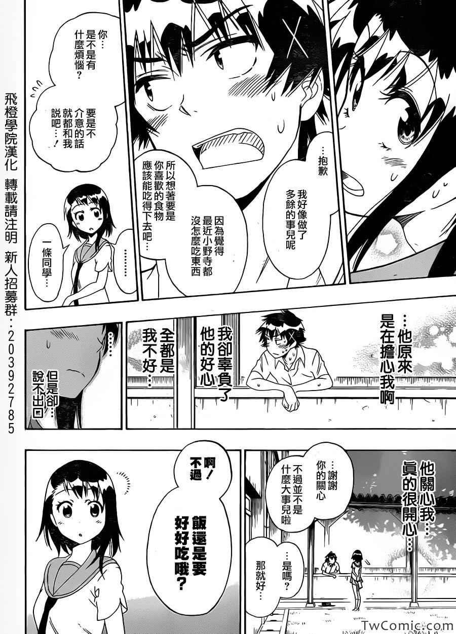 第93话 好想瘦