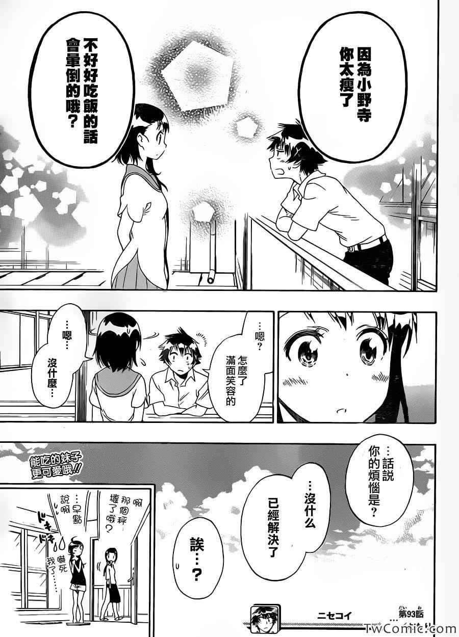 第93话 好想瘦