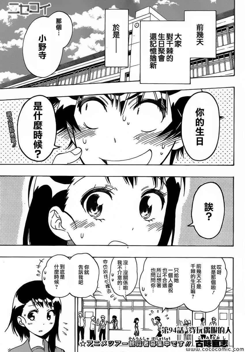 第94话 穿玩偶服的人