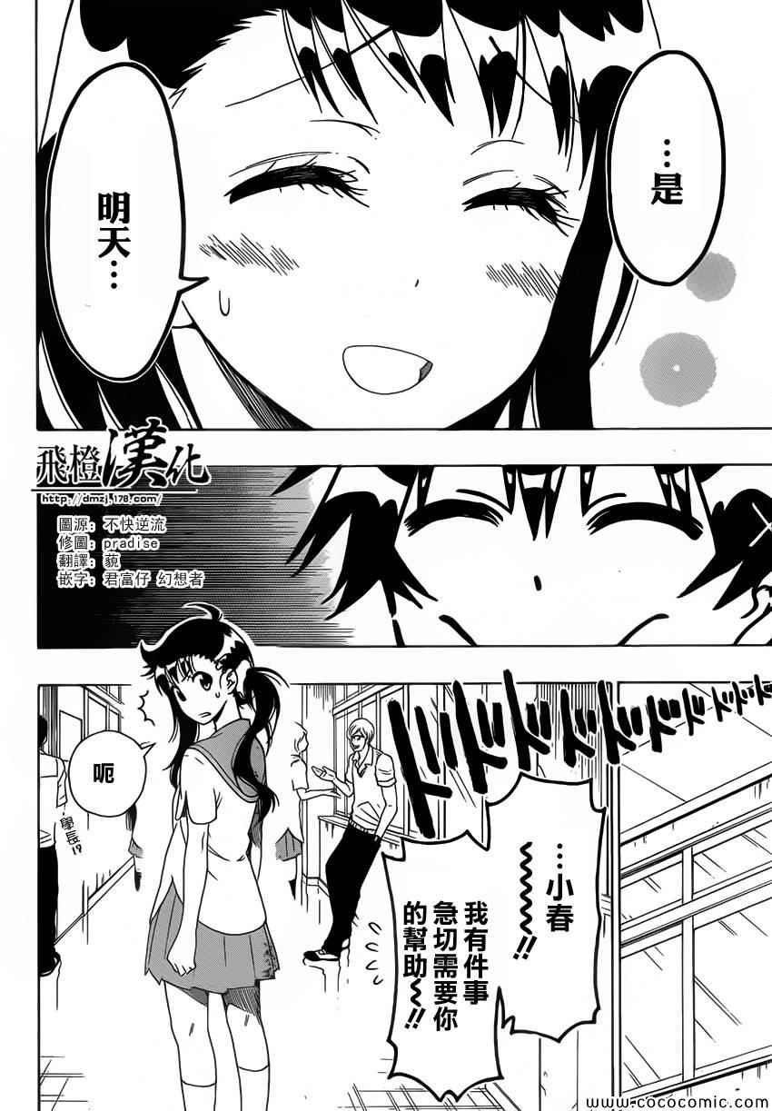第94话 穿玩偶服的人