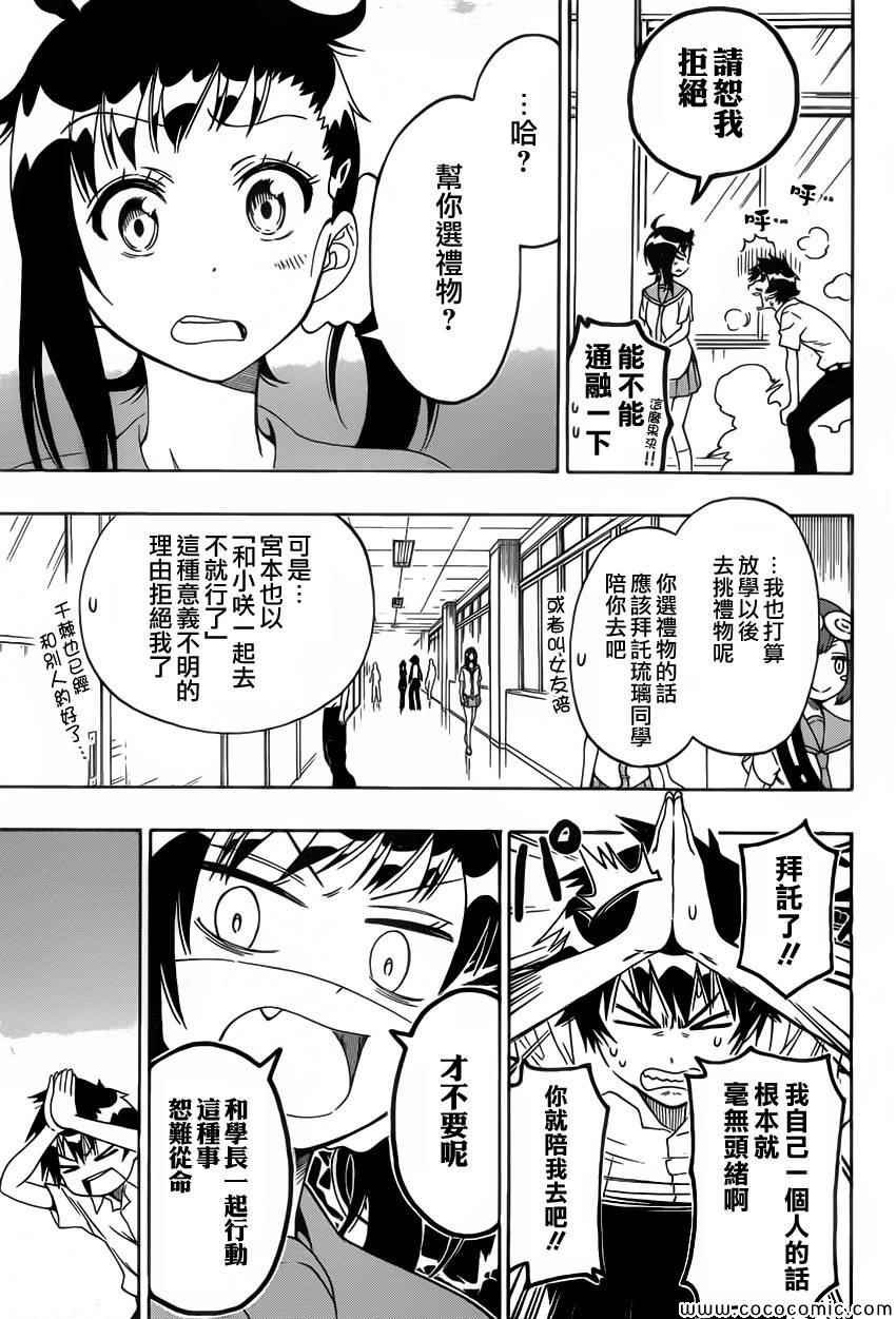 第94话 穿玩偶服的人