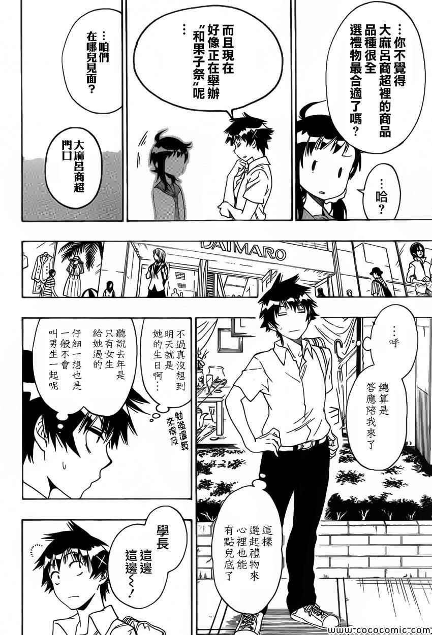 第94话 穿玩偶服的人