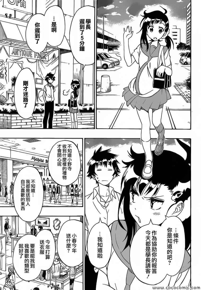 第94话 穿玩偶服的人