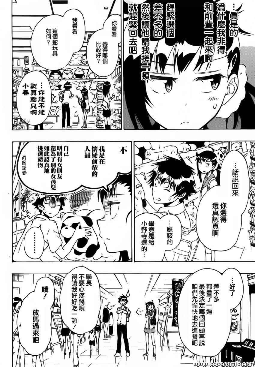 第94话 穿玩偶服的人