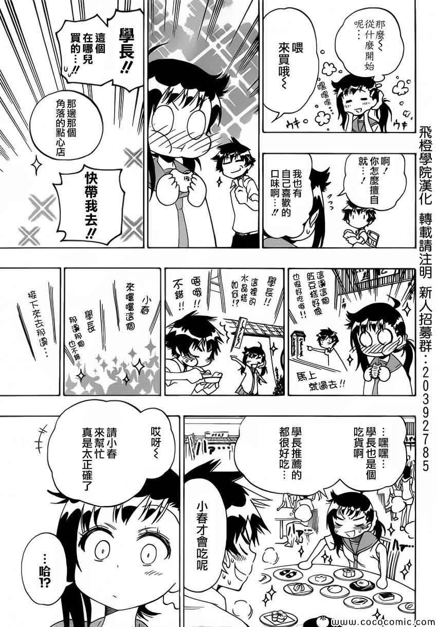 第94话 穿玩偶服的人