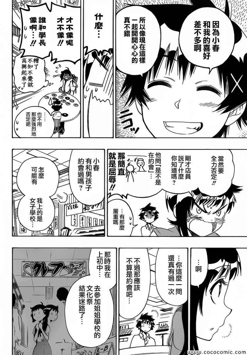 第94话 穿玩偶服的人