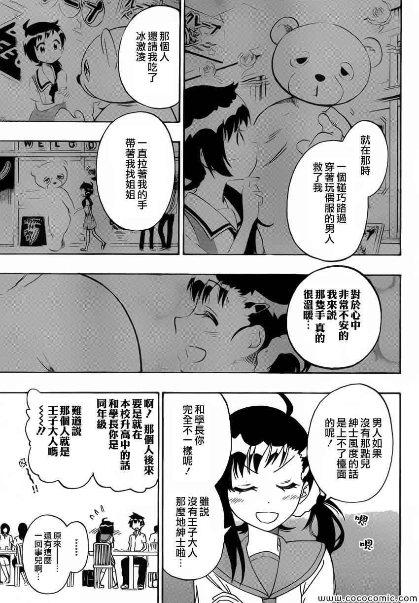 第94话 穿玩偶服的人