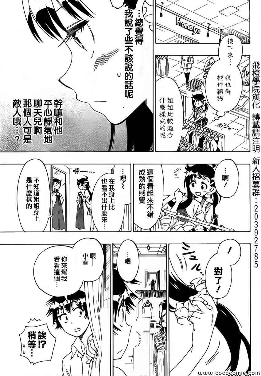 第94话 穿玩偶服的人
