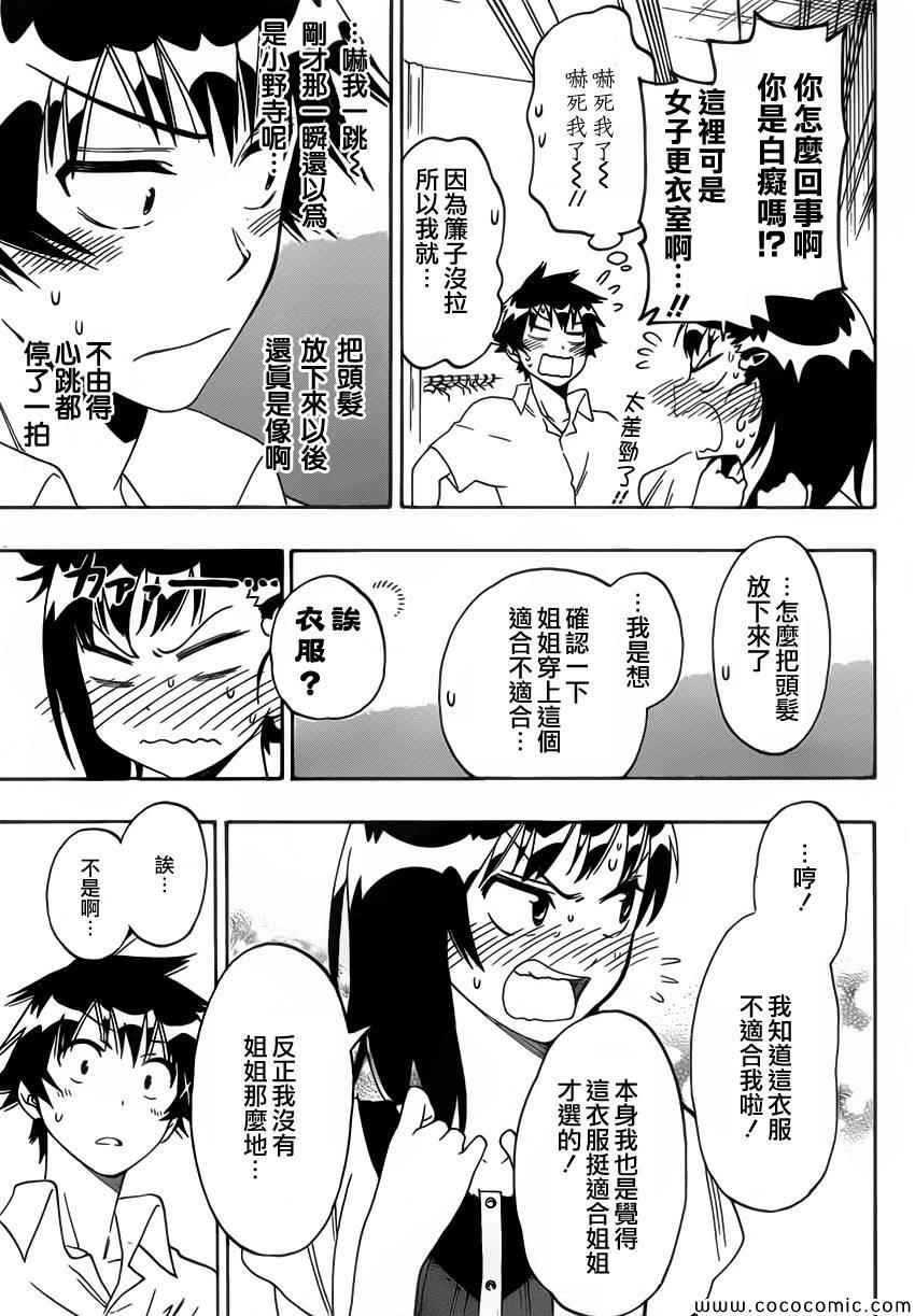 第94话 穿玩偶服的人