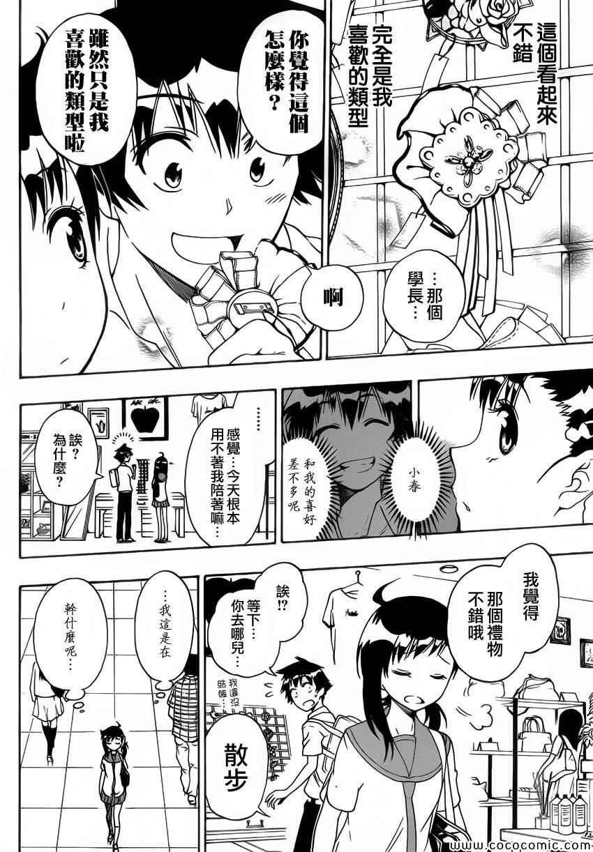 第94话 穿玩偶服的人