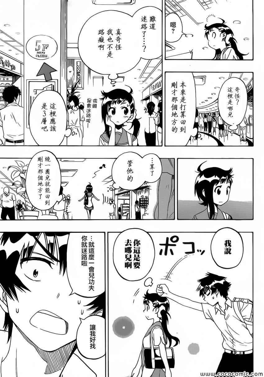 第94话 穿玩偶服的人
