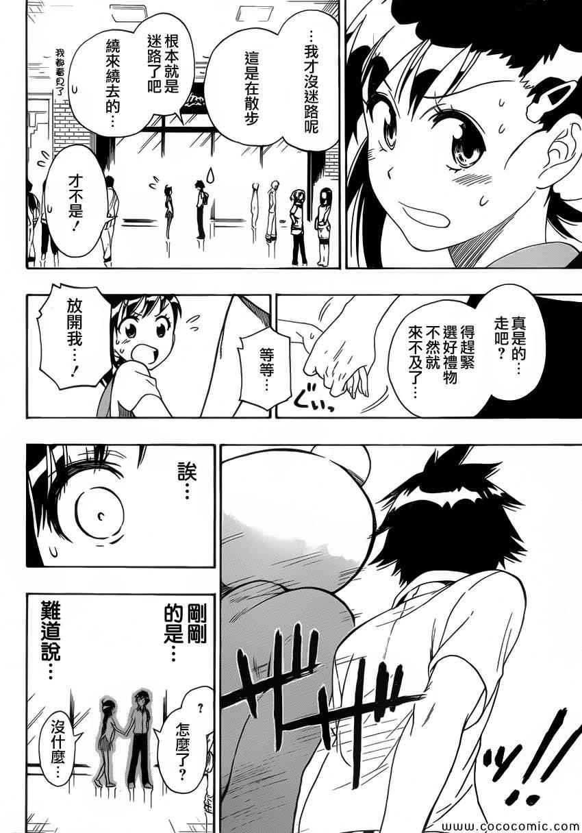 第94话 穿玩偶服的人