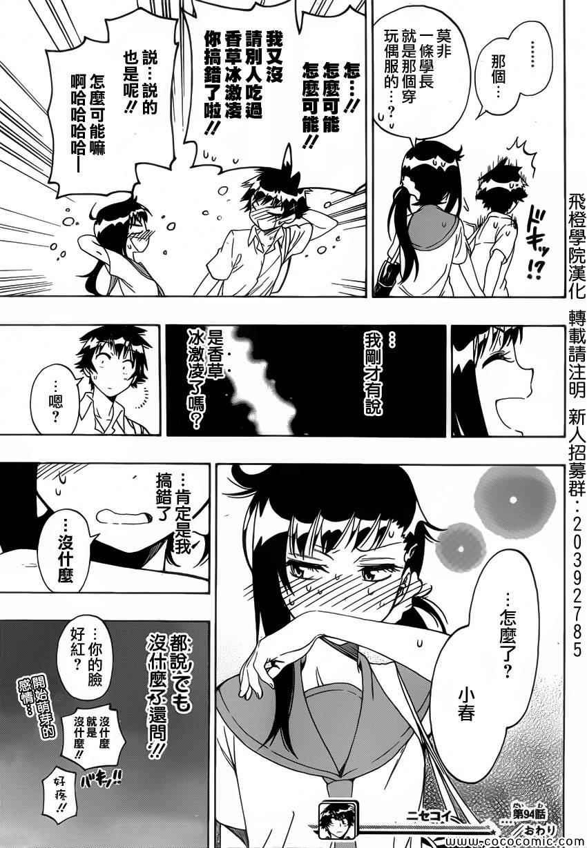 第94话 穿玩偶服的人