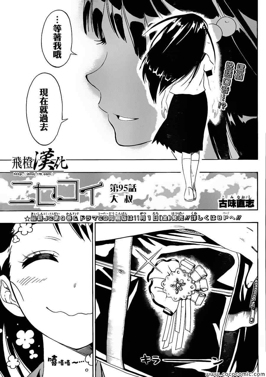 第95话 大叔