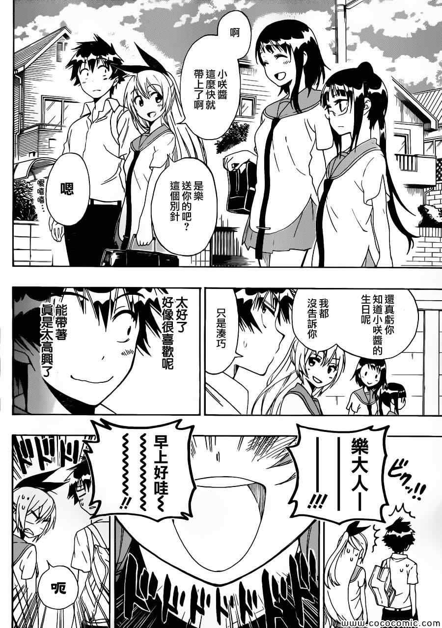 第95话 大叔