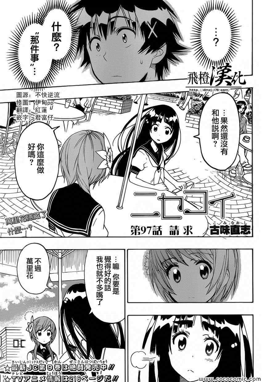 第97话 请求
