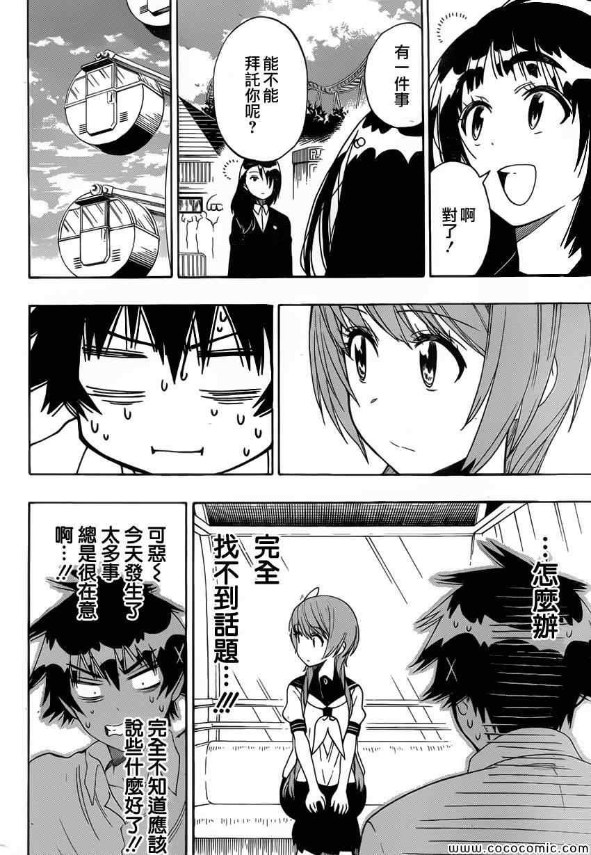 第97话 请求