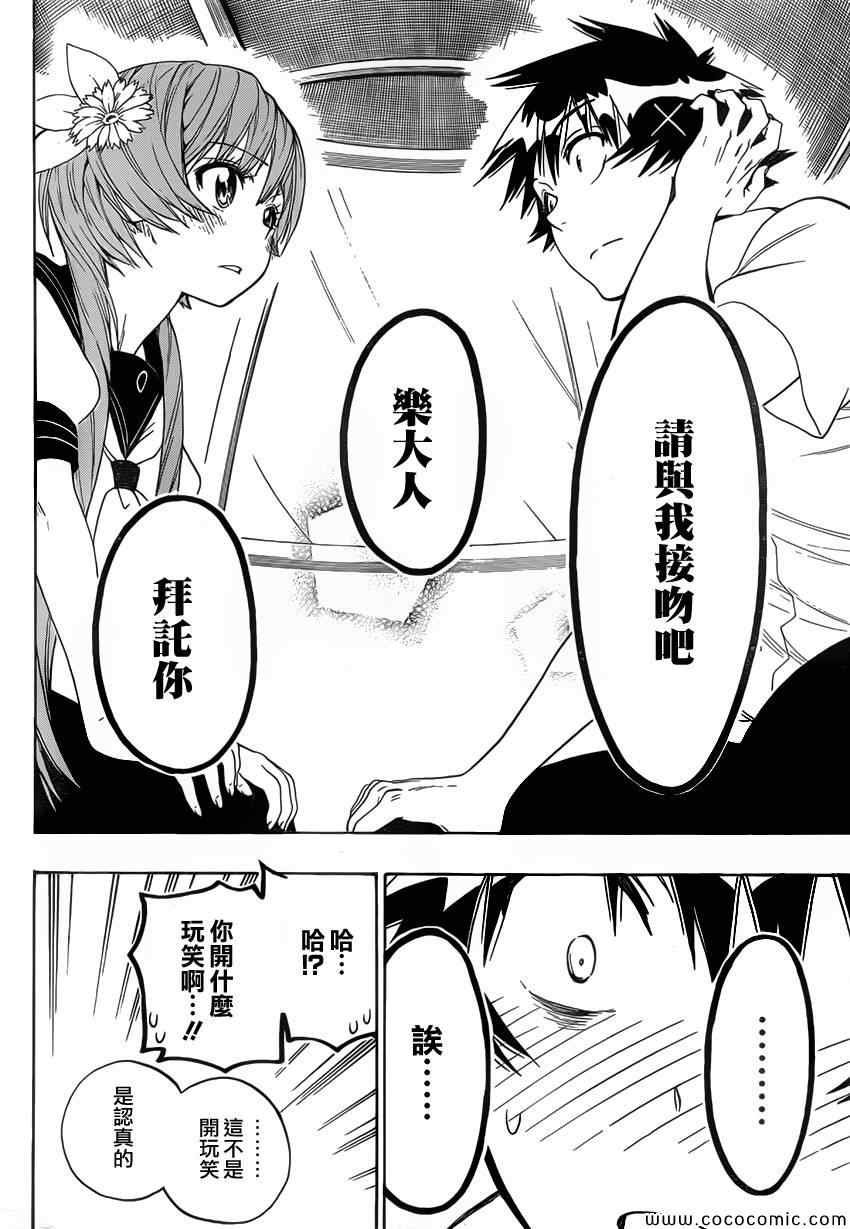 第97话 请求