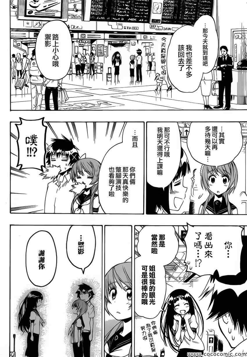 第97话 请求