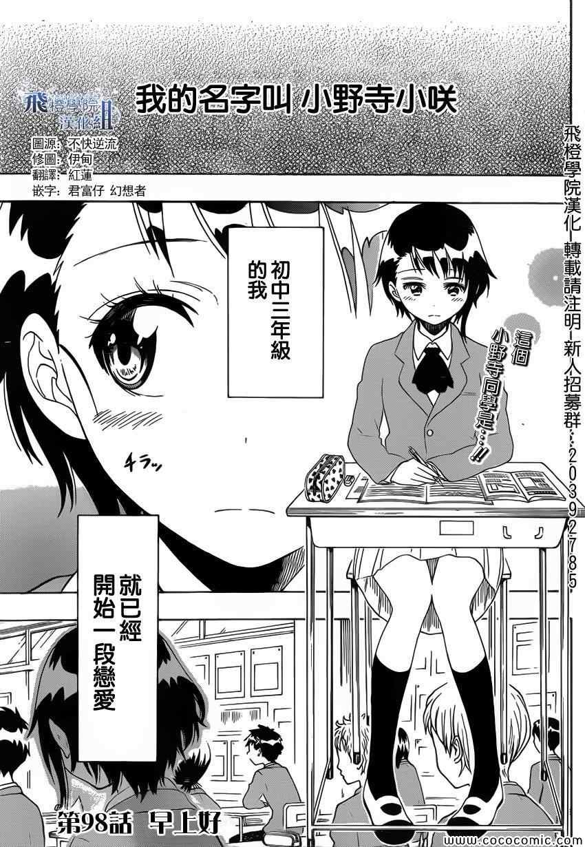 第98话 早上好