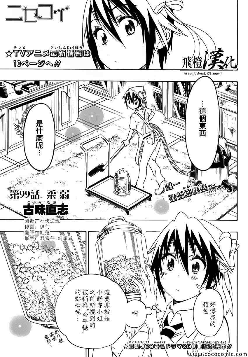 第99话 柔弱