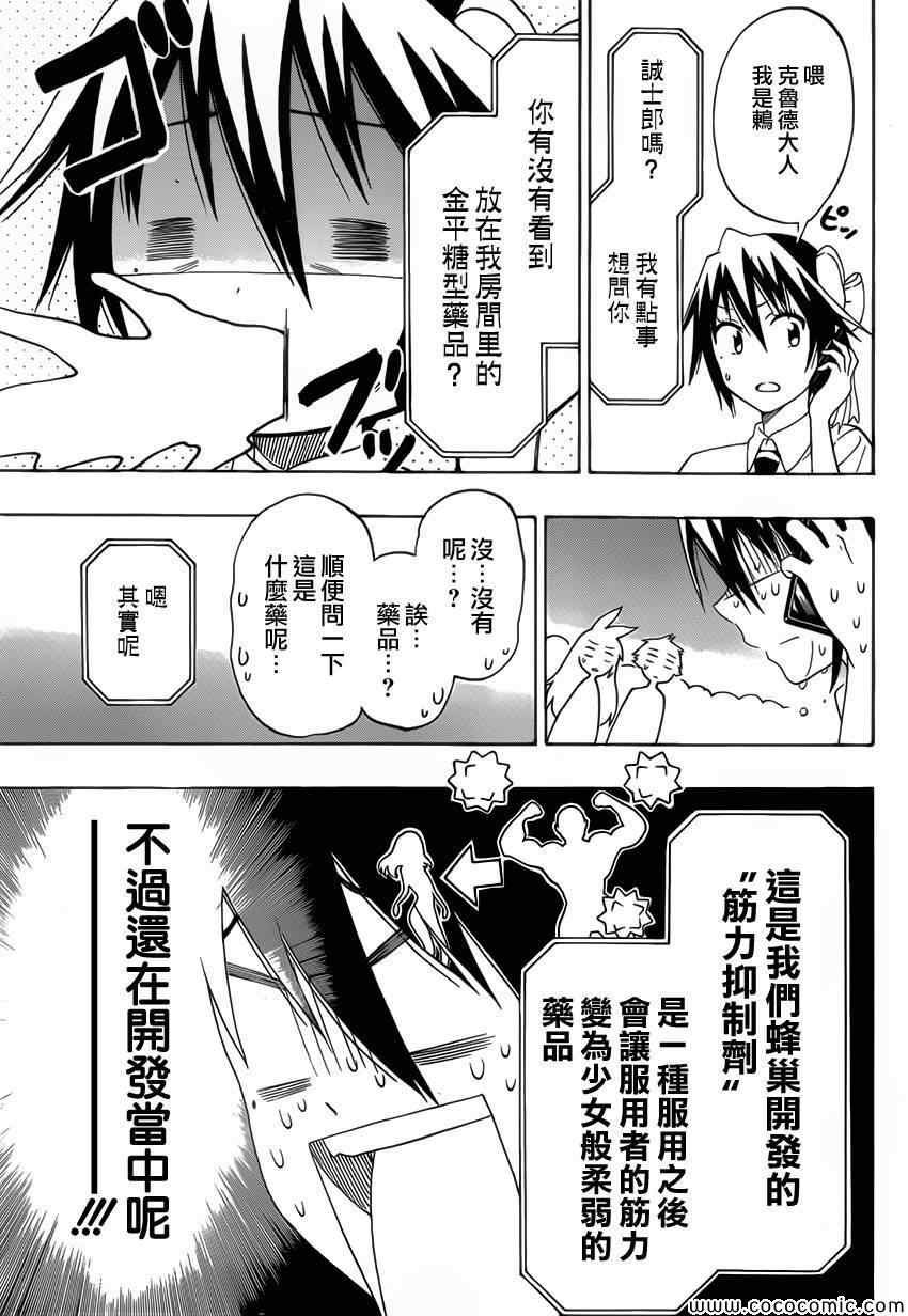 第99话 柔弱