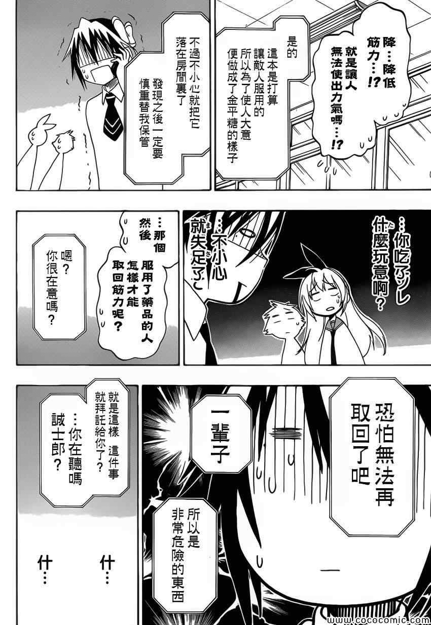 第99话 柔弱