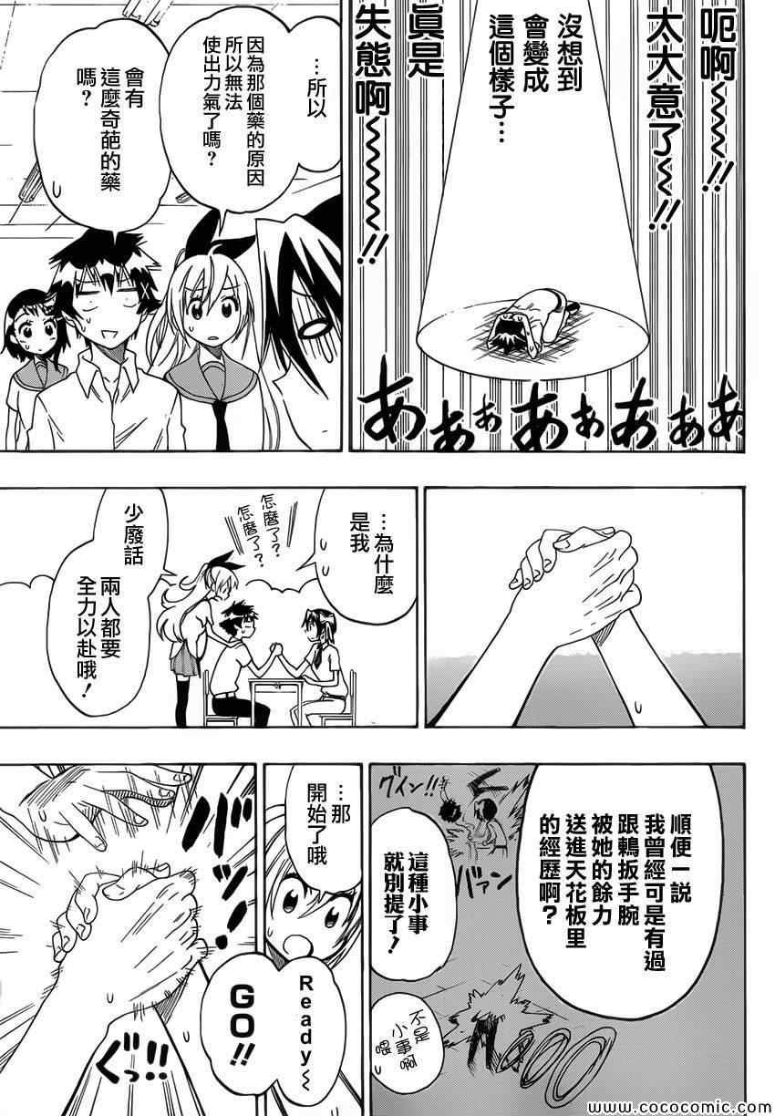 第99话 柔弱